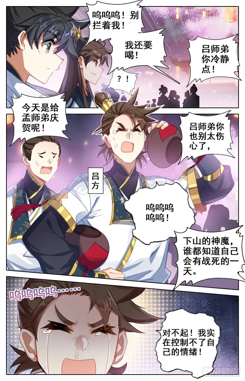 神魔送别 第5页