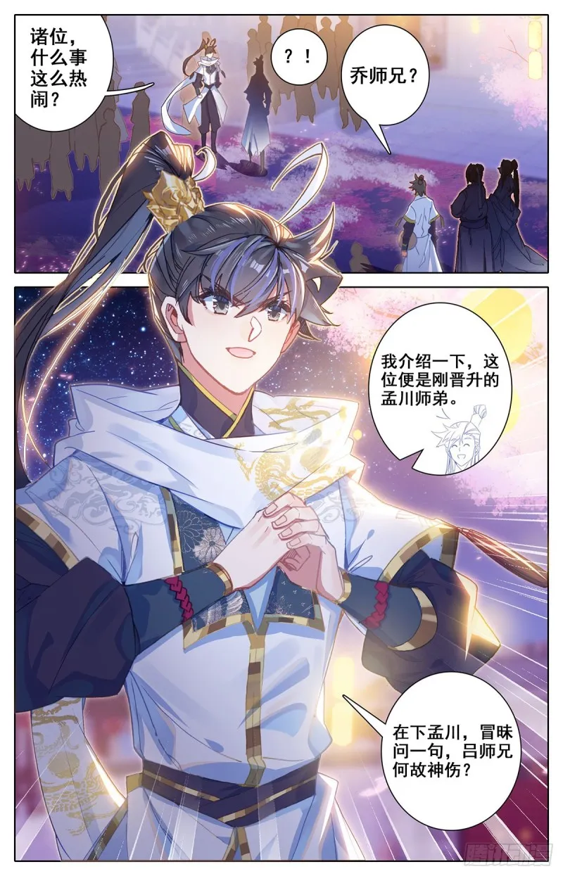神魔送别 第6页