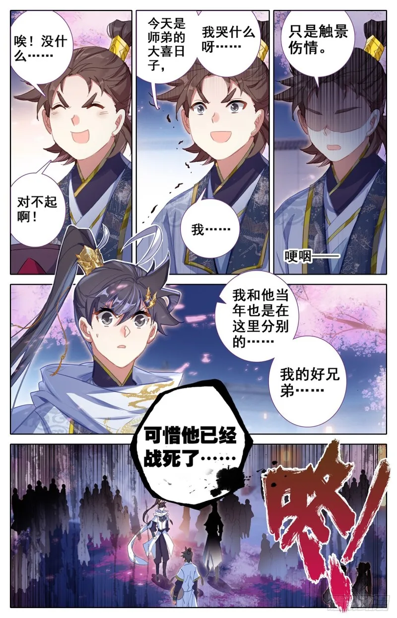 神魔送别 第7页