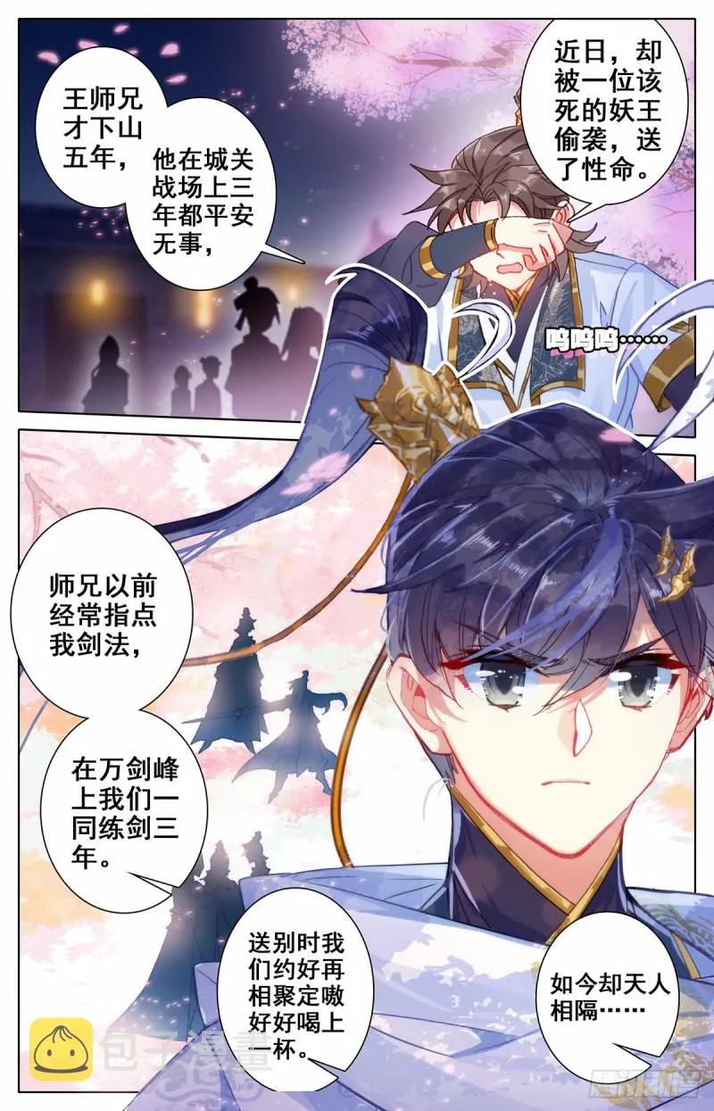 神魔送别 第8页