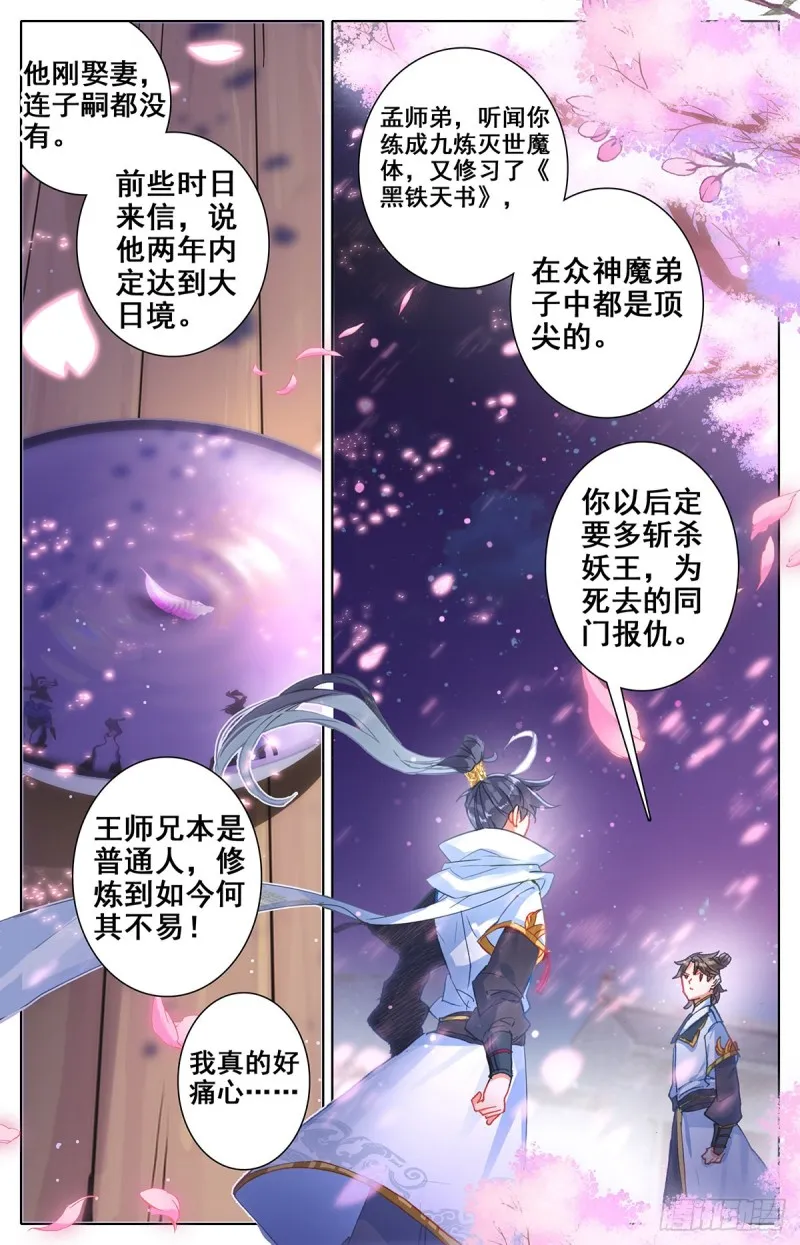 神魔送别 第9页
