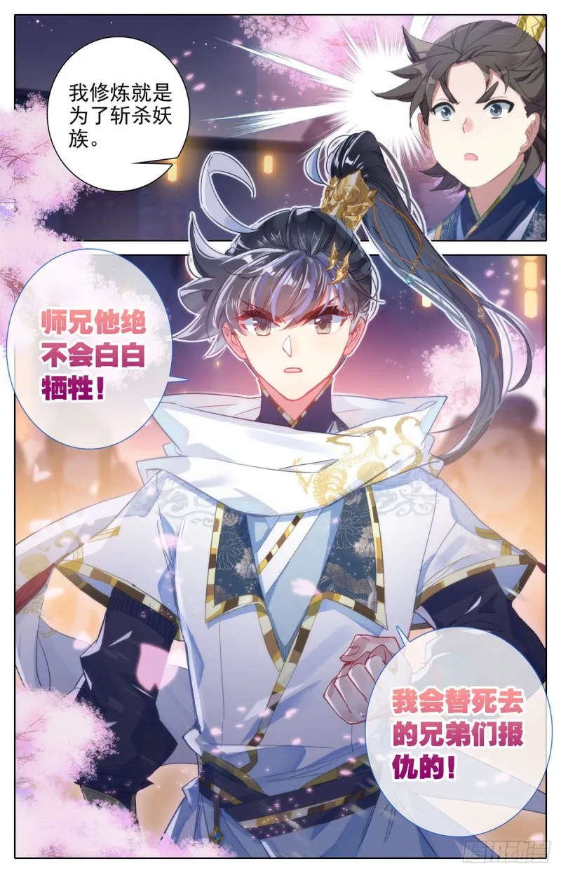 神魔送别 第10页