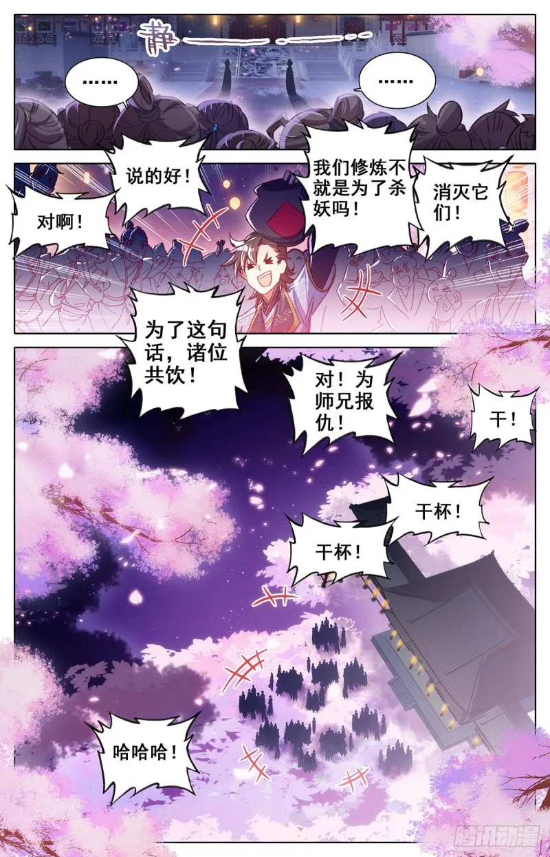 神魔送别 第11页