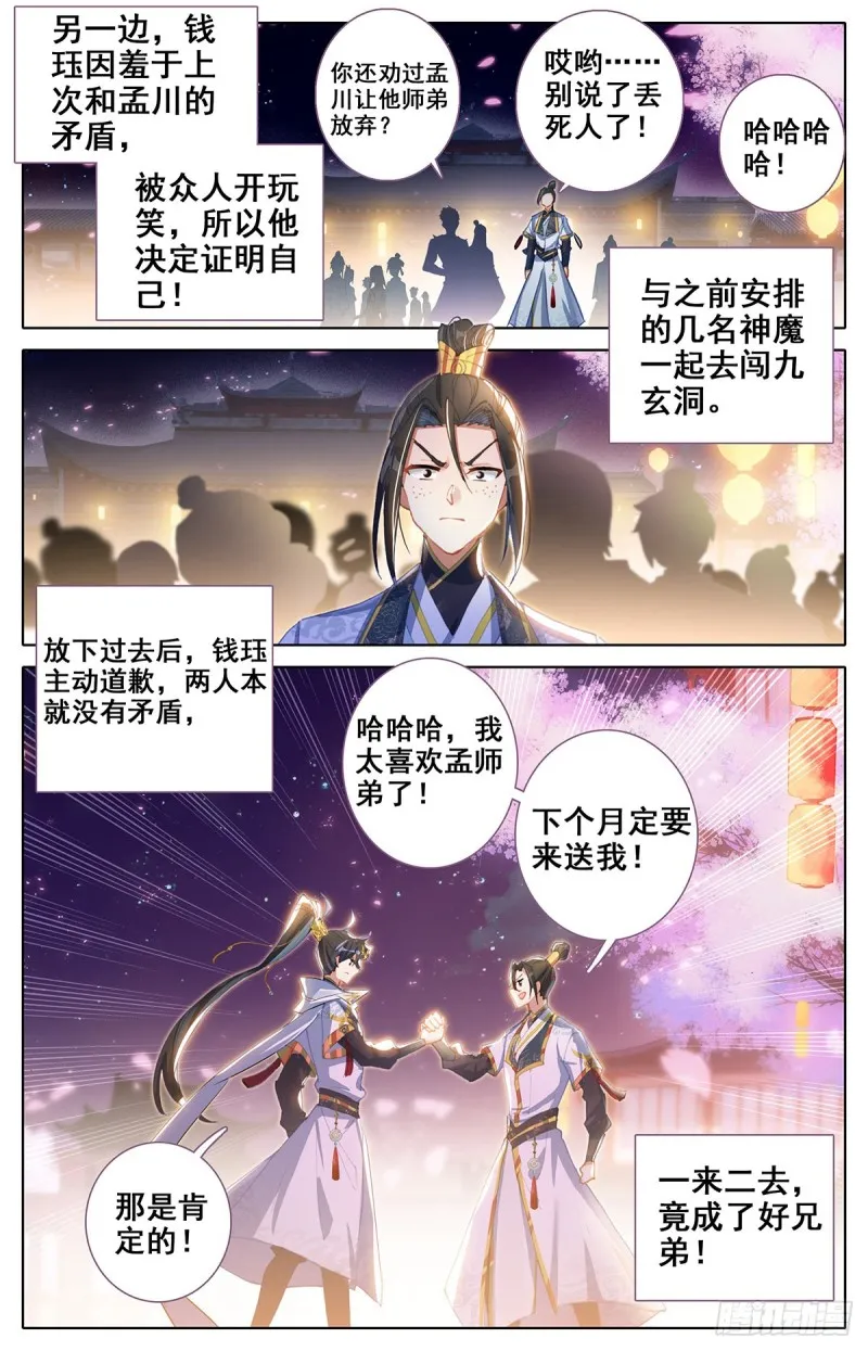 神魔送别 第12页