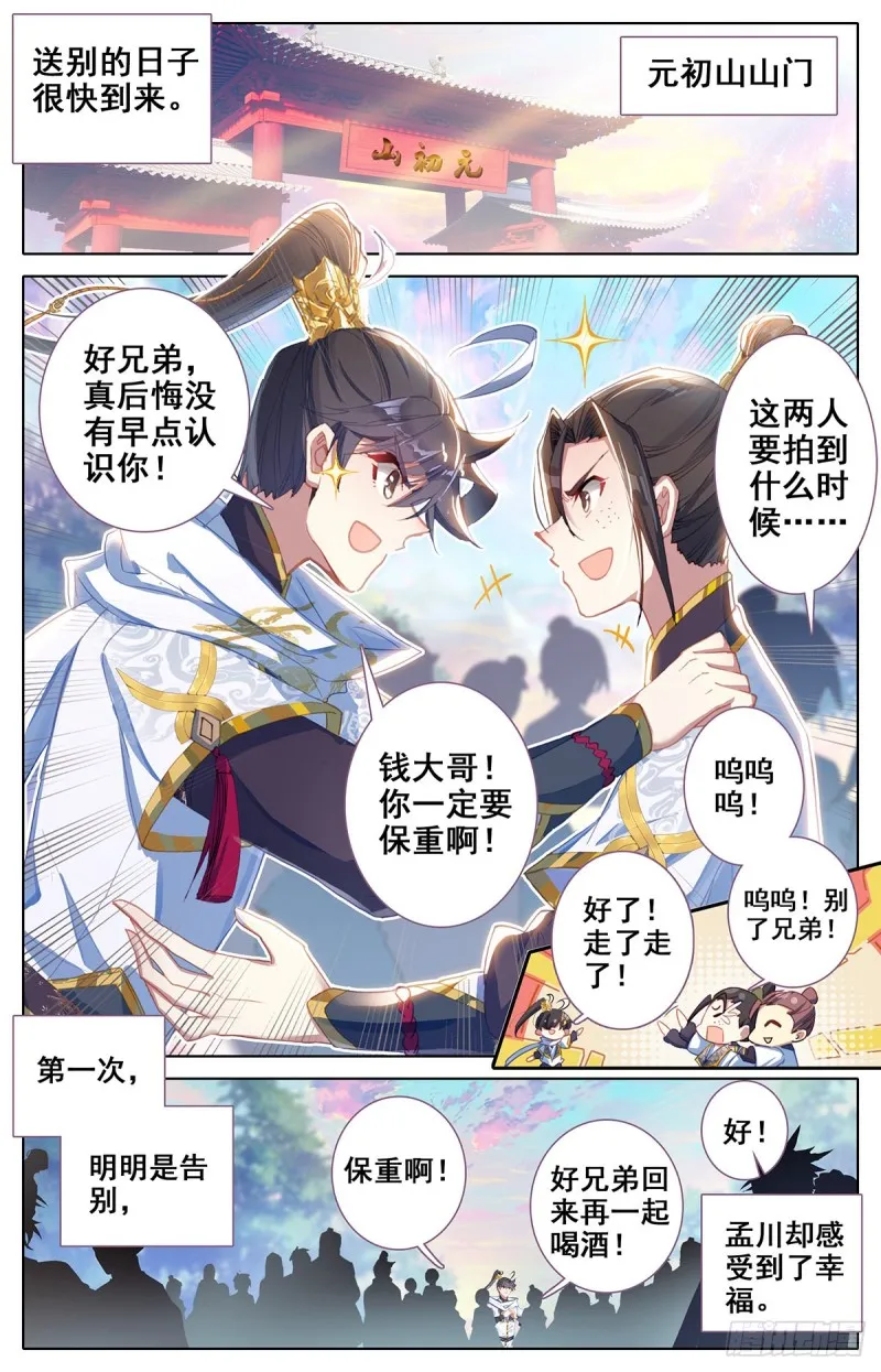 神魔送别 第13页