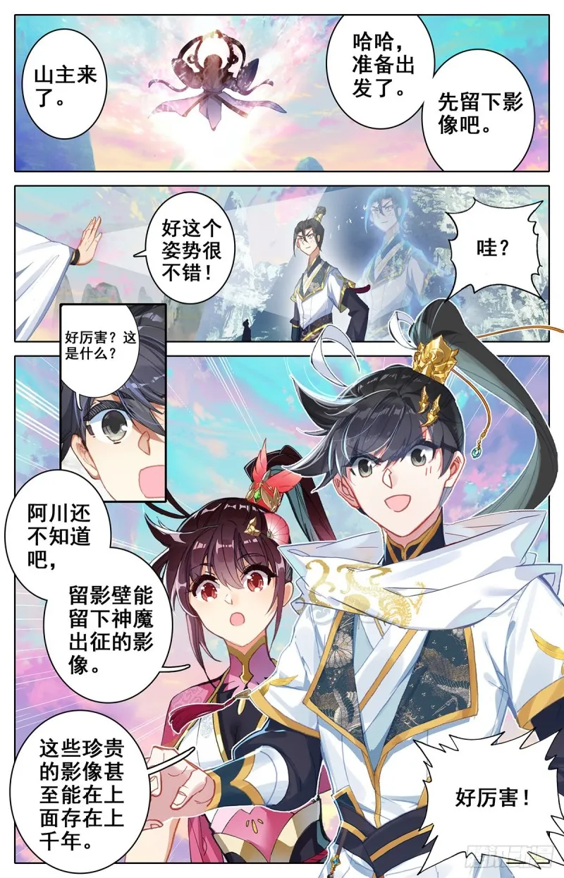 神魔送别 第14页