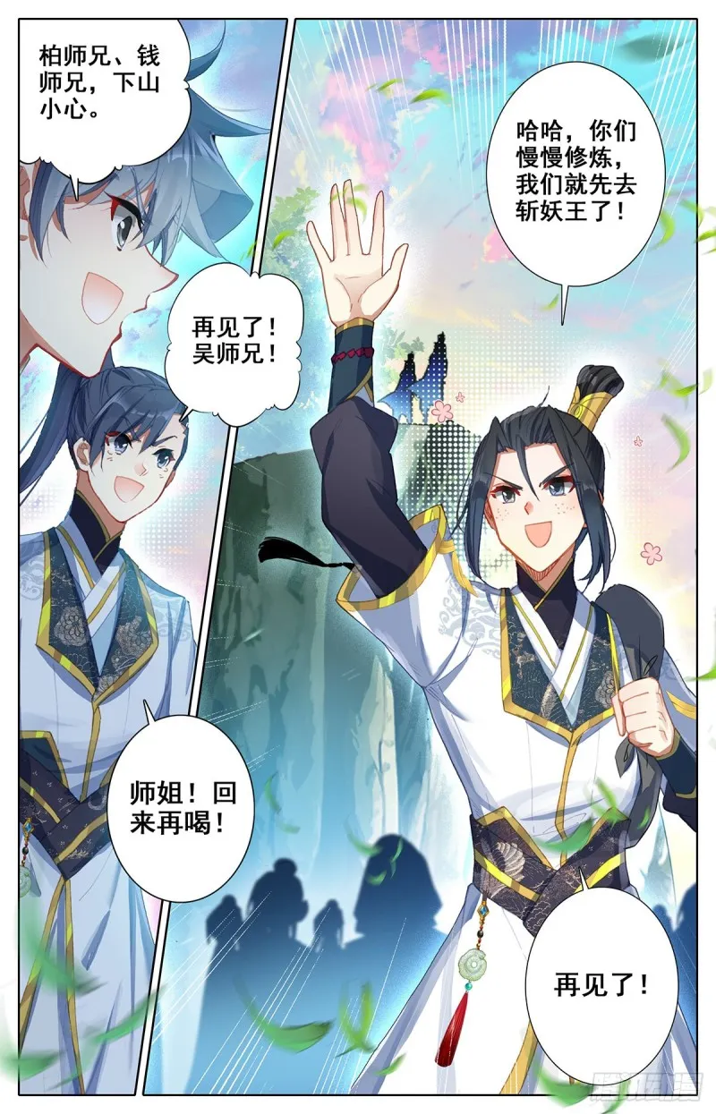 神魔送别 第15页