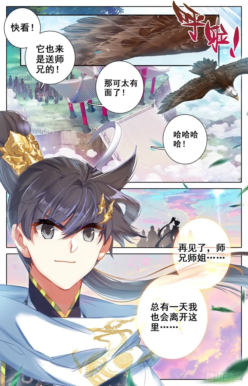 神魔送别 第16页