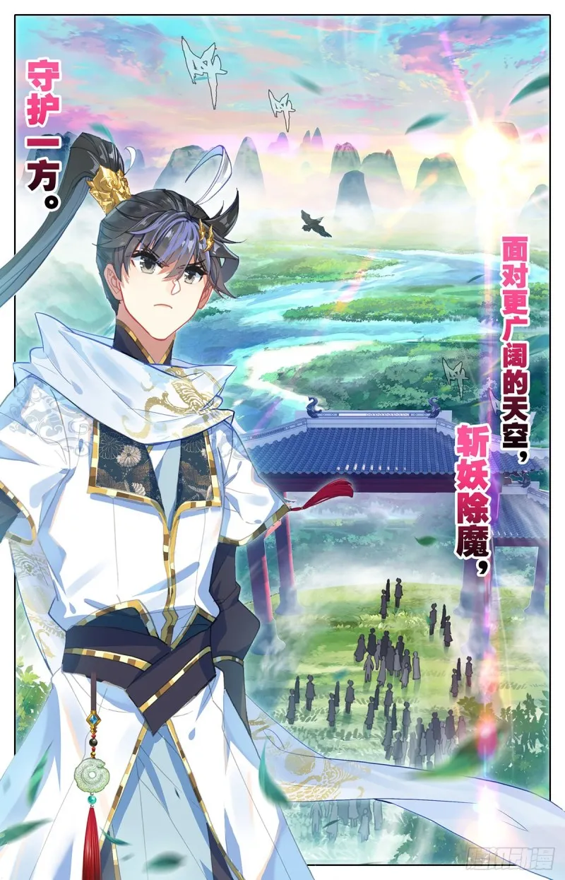 神魔送别 第17页