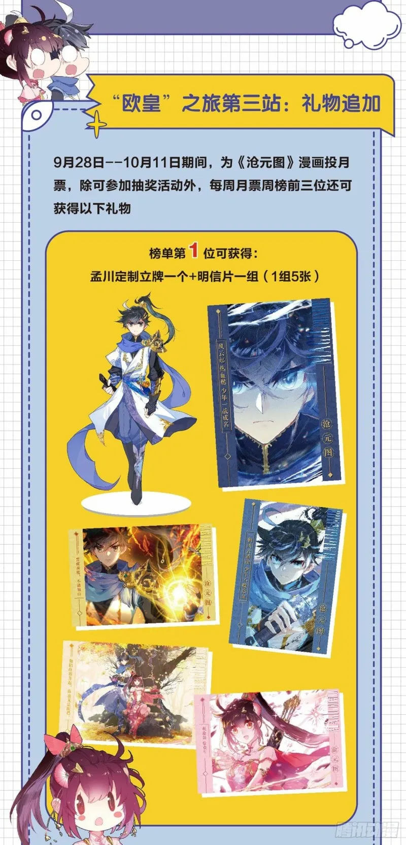 神魔送别 第19页
