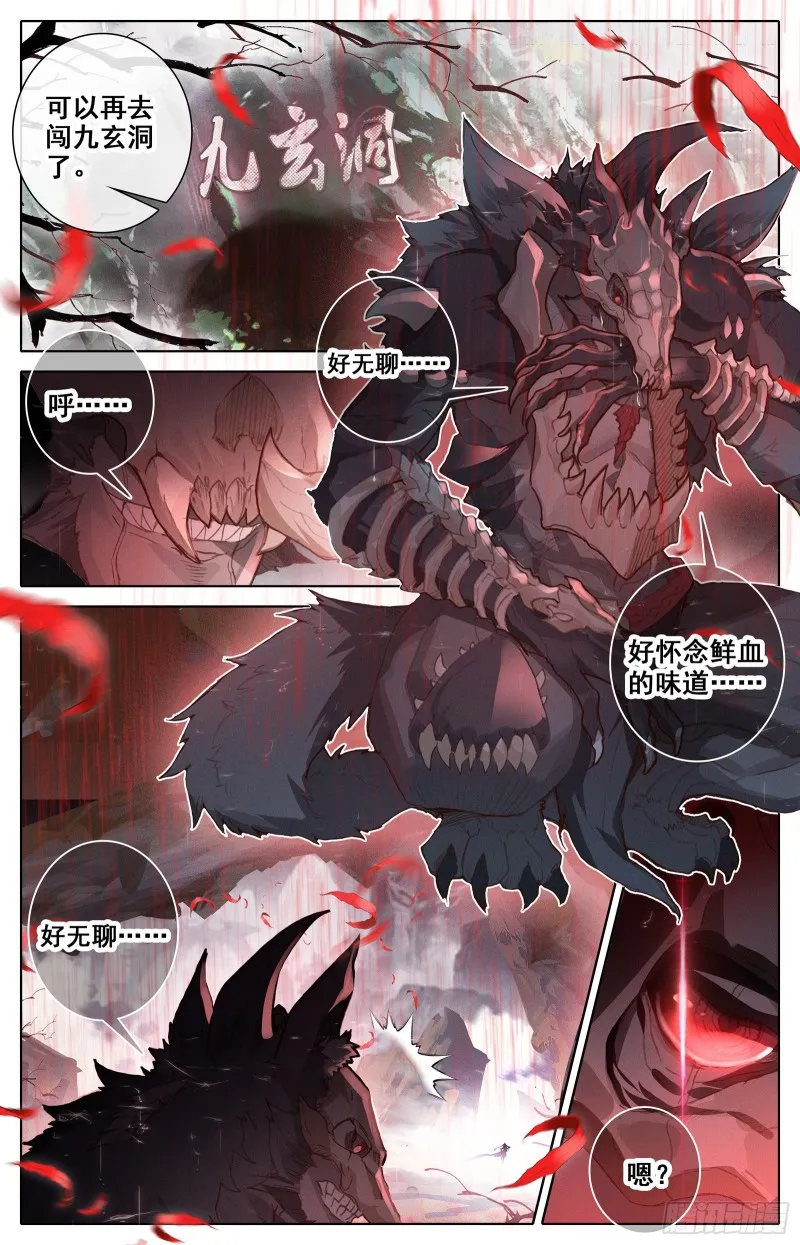 九玄洞 第8页