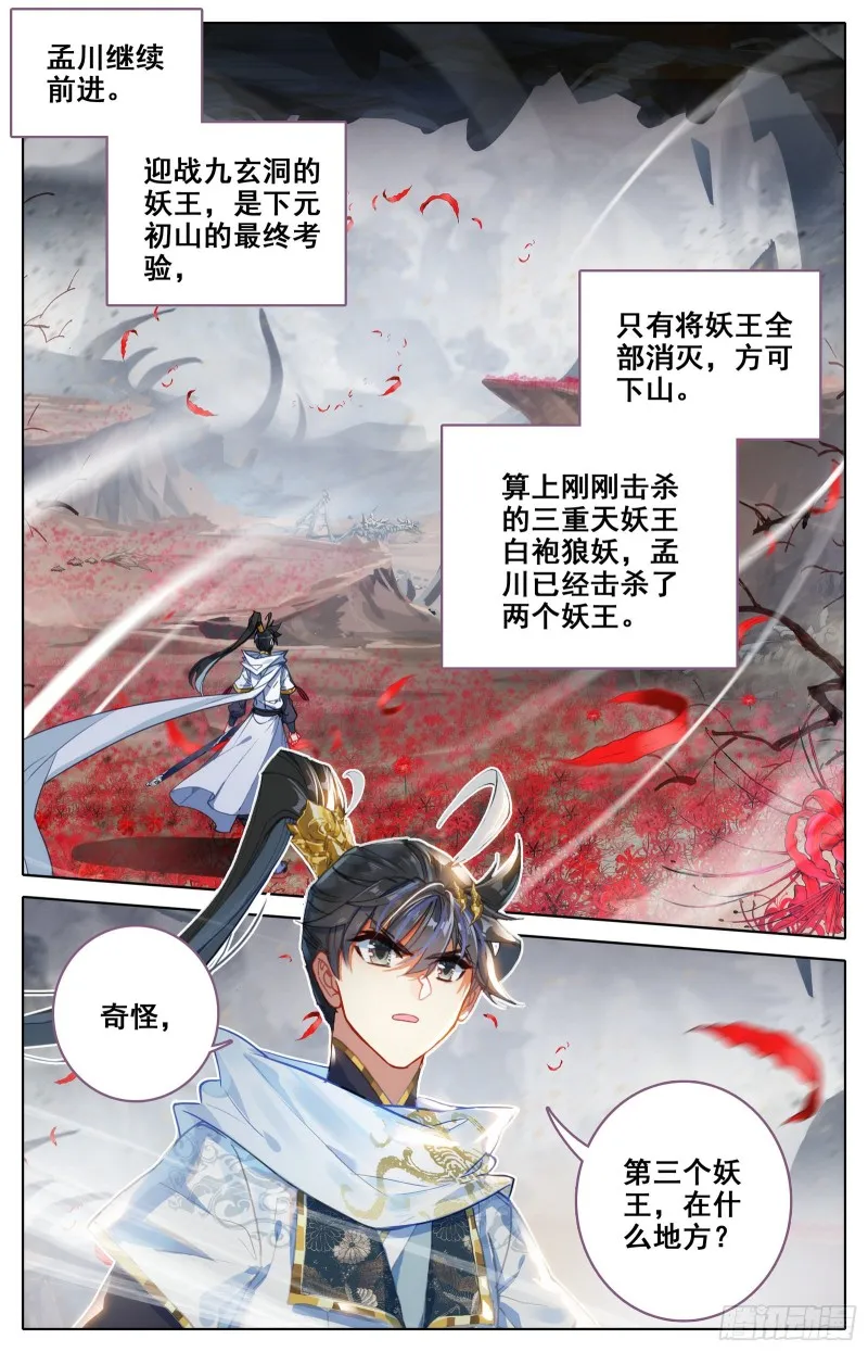 九玄洞 第15页