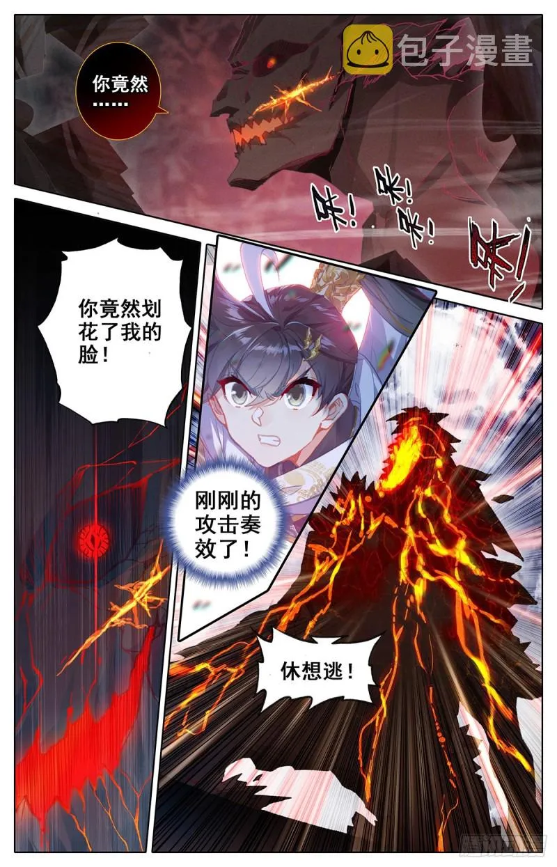 大战山妖 第11页