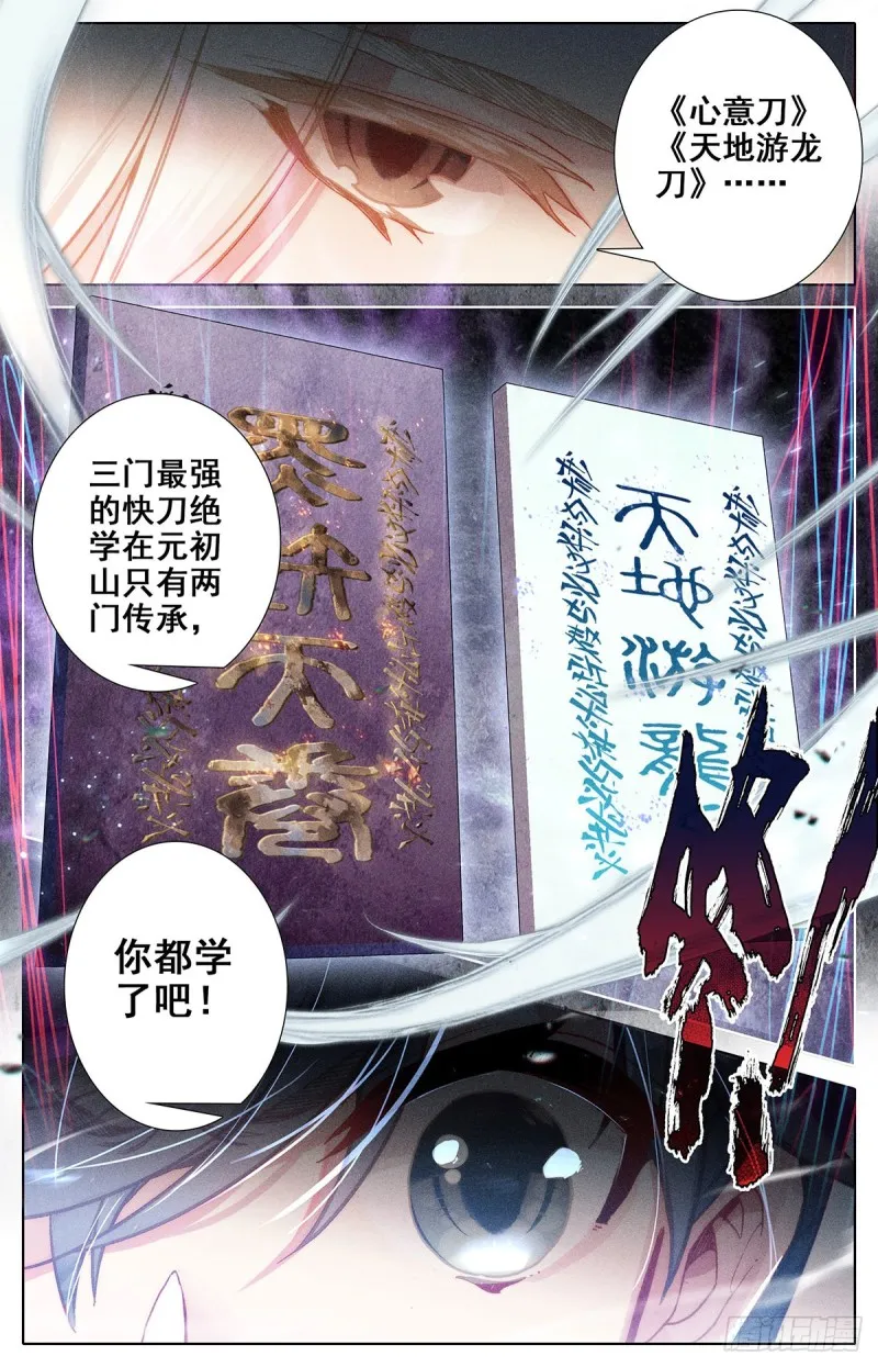 大战山妖 第17页