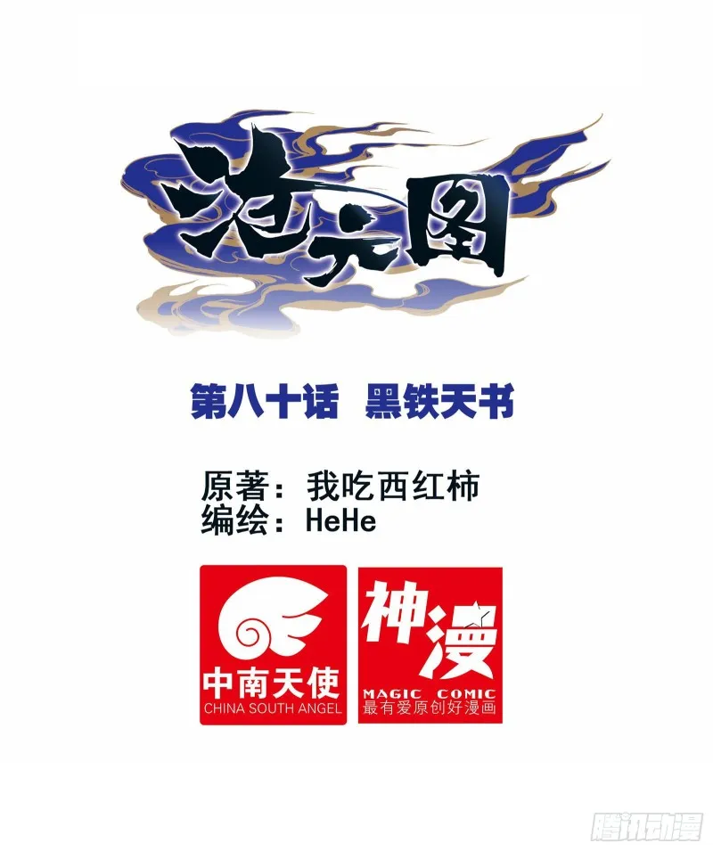 黑铁天书 第1页