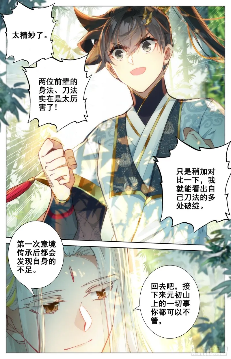 黑铁天书 第13页
