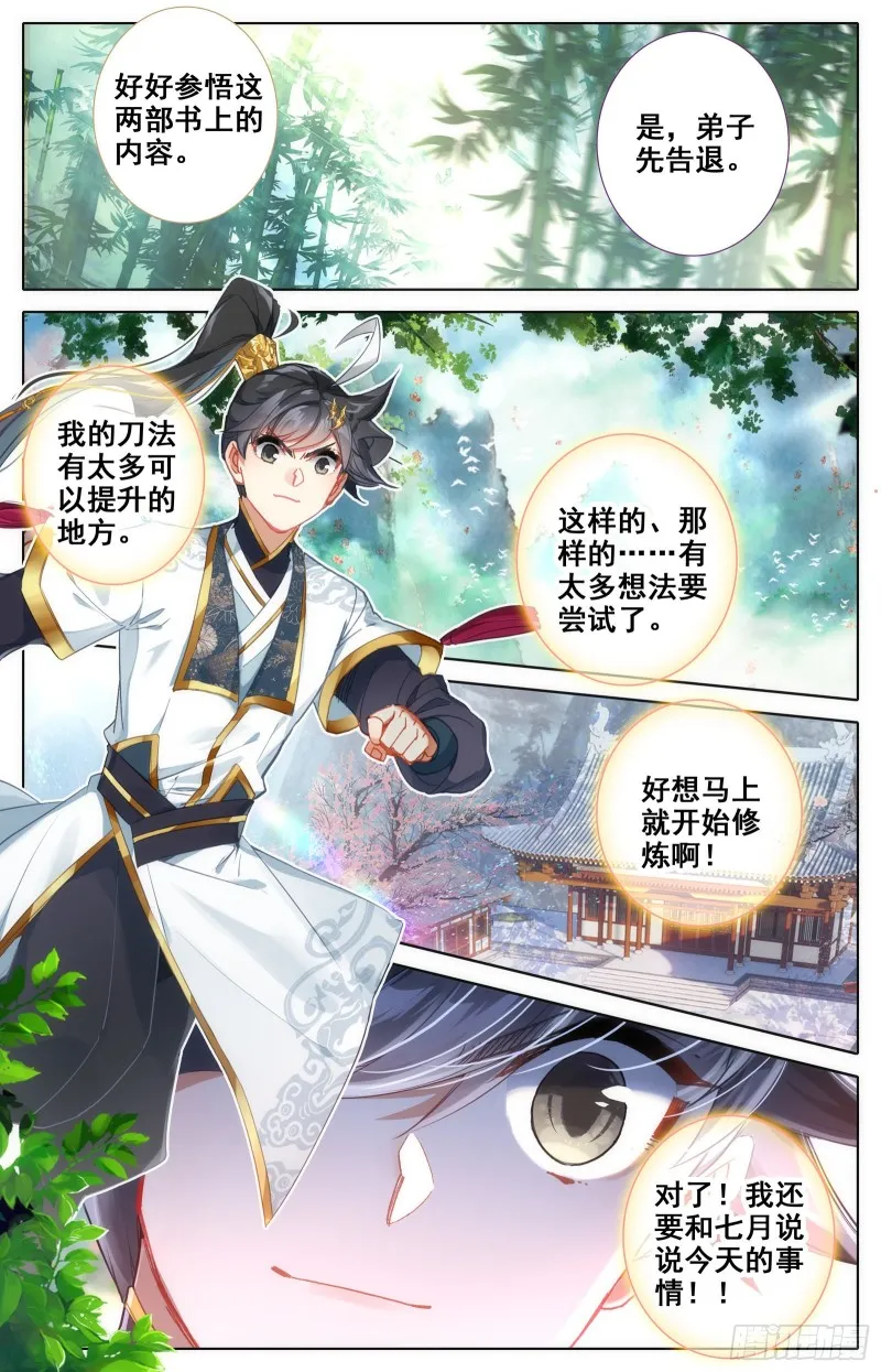 黑铁天书 第14页