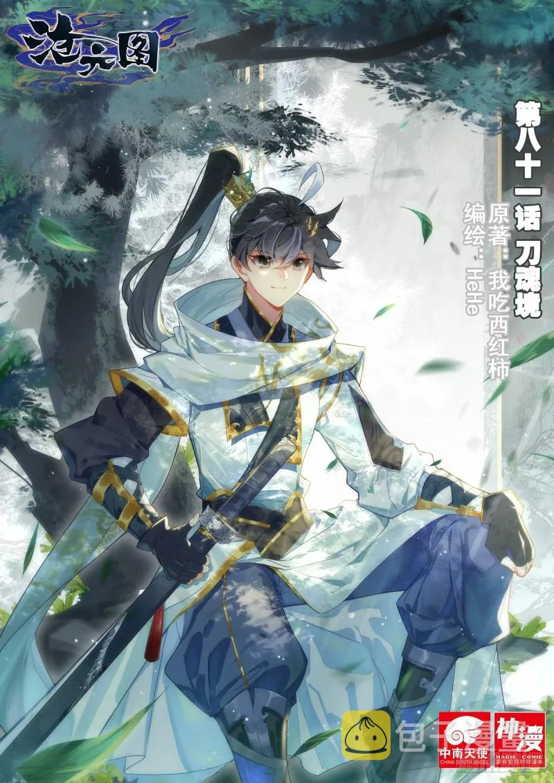 刀魂境 第1页