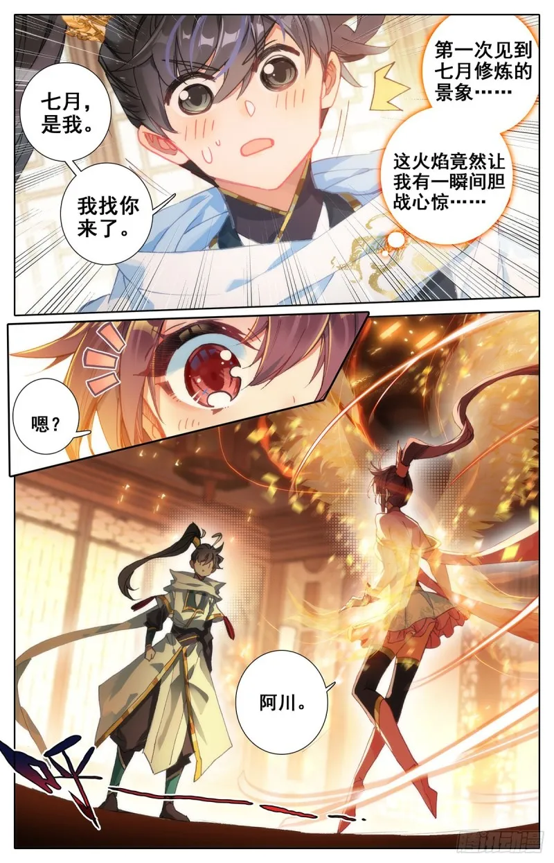 刀魂境 第4页