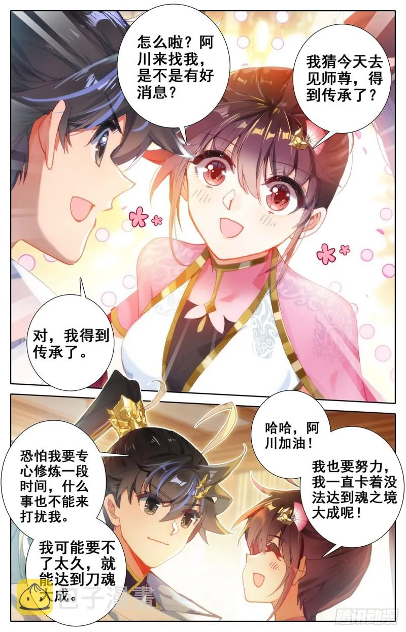 刀魂境 第5页
