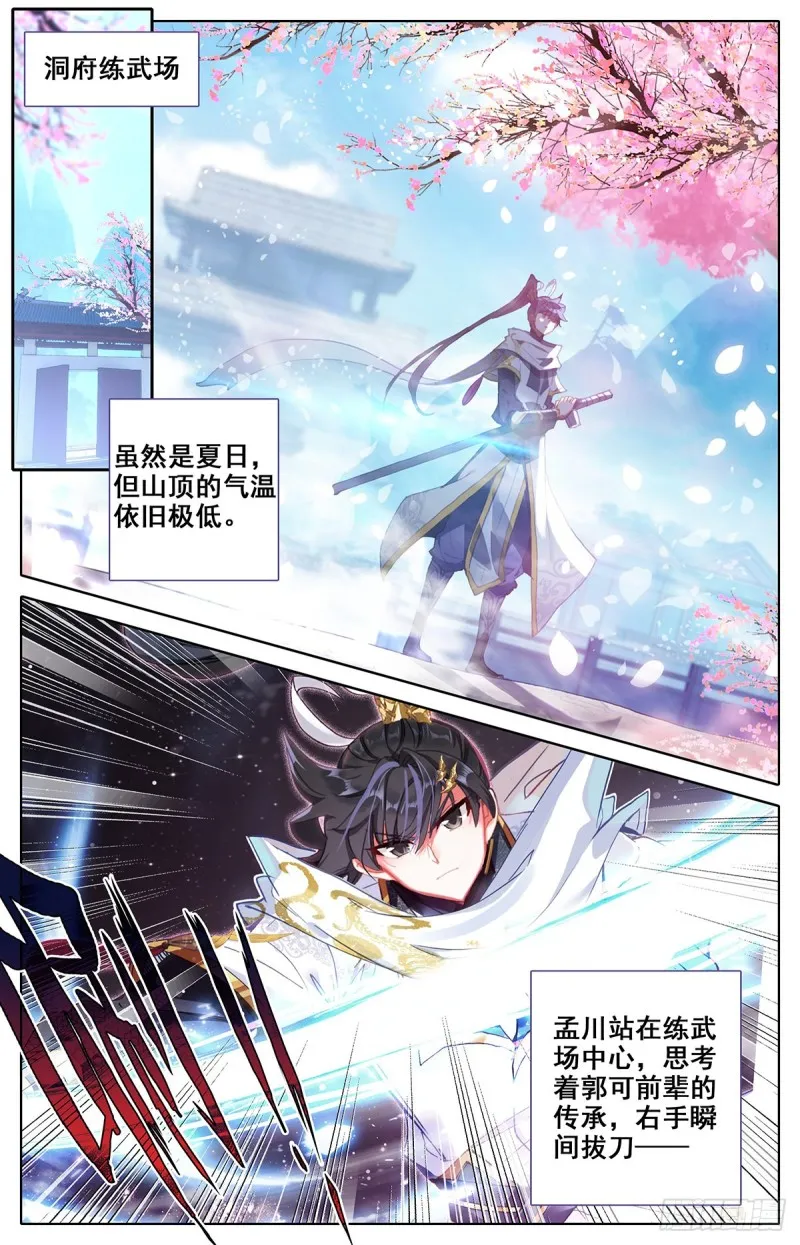 刀魂境 第7页