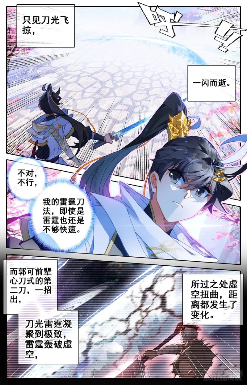刀魂境 第8页