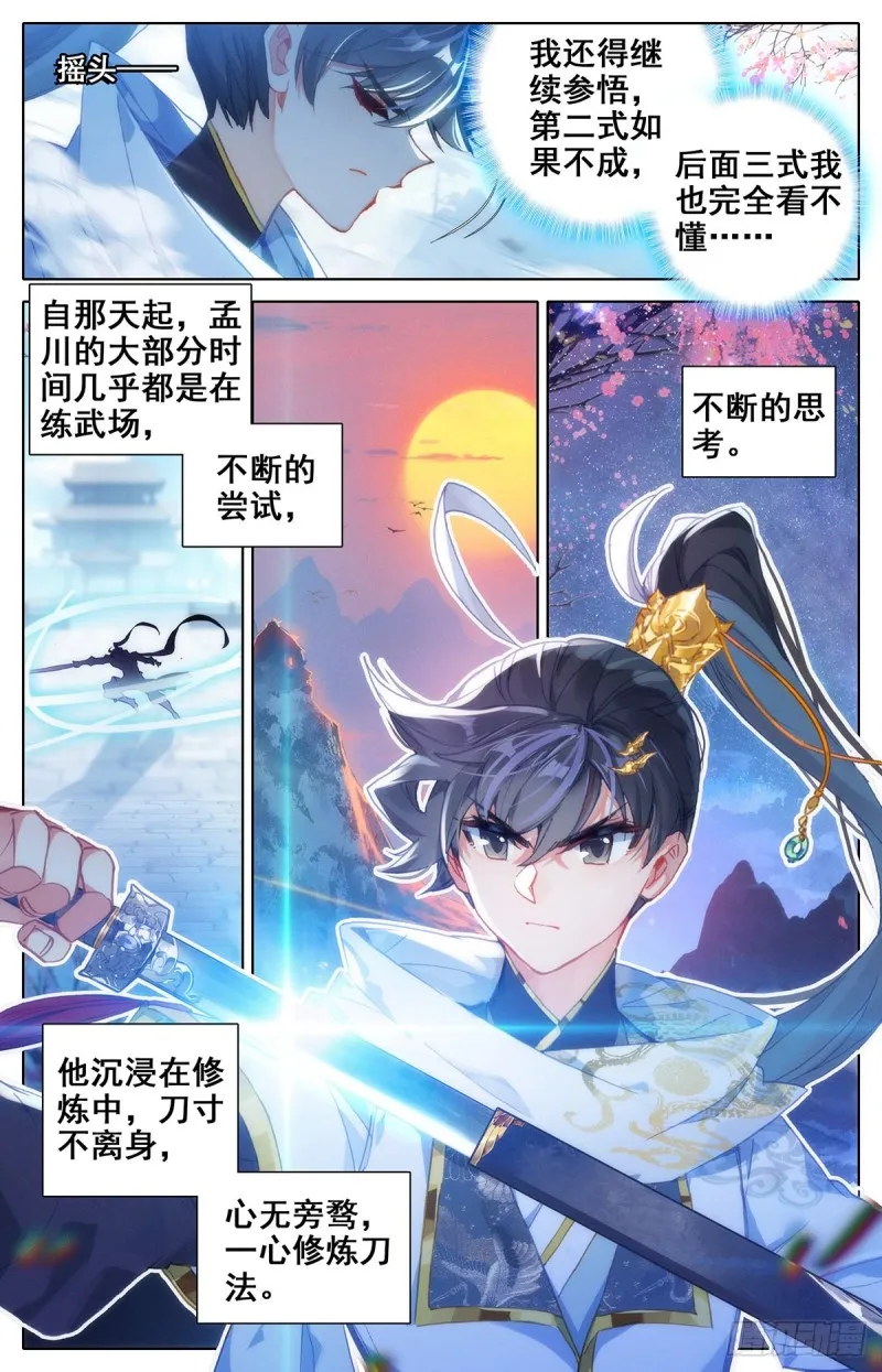 刀魂境 第9页