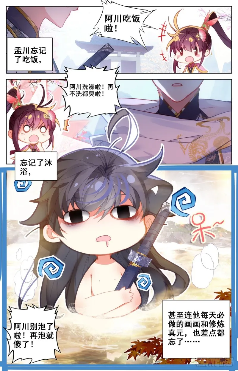 刀魂境 第10页