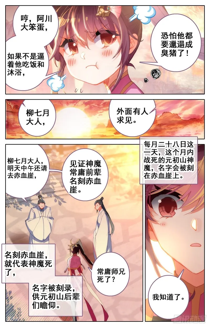 刀魂境 第11页