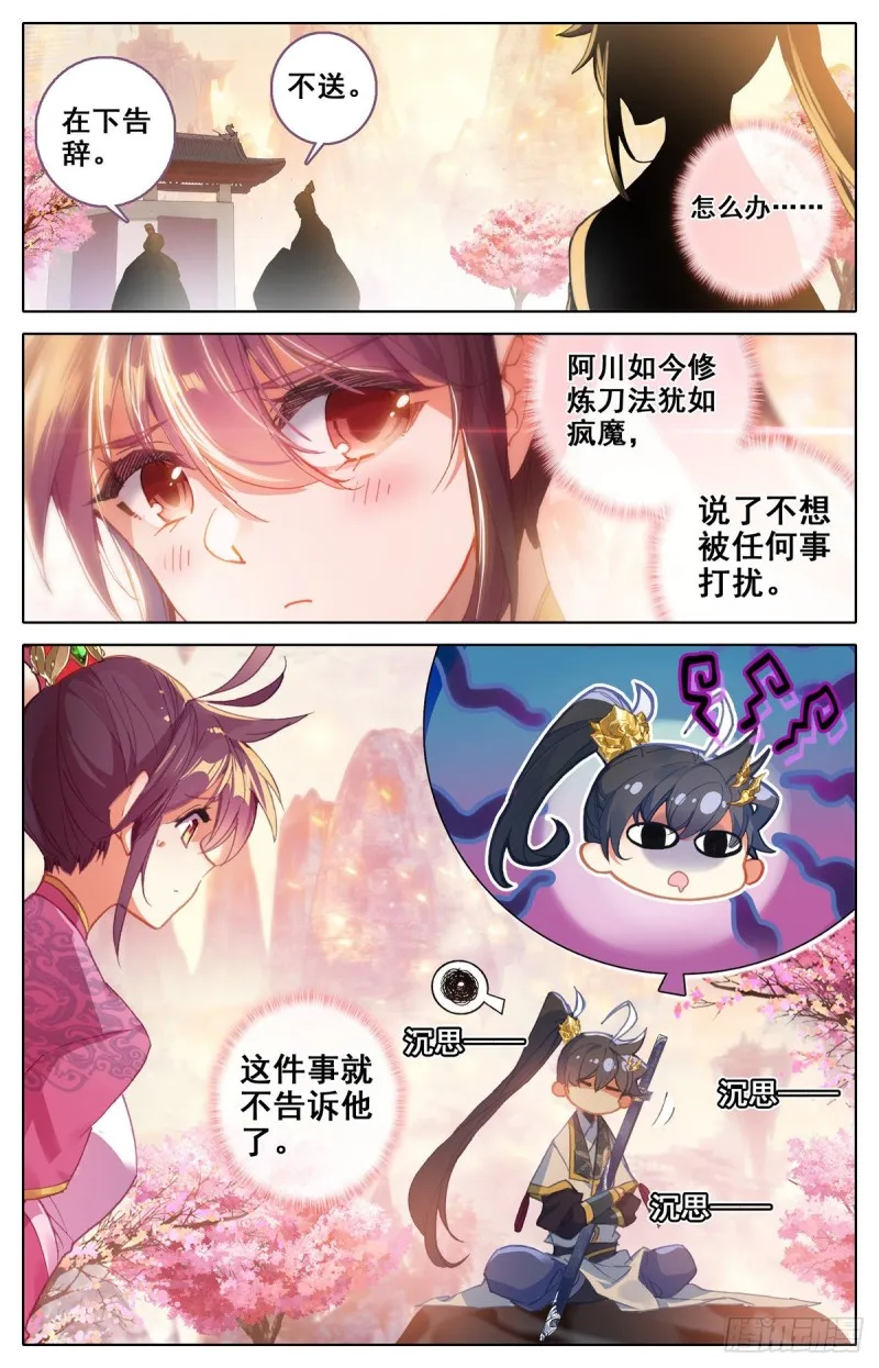 刀魂境 第12页