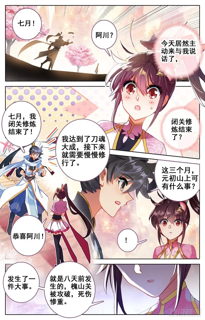 刀魂境 第16页