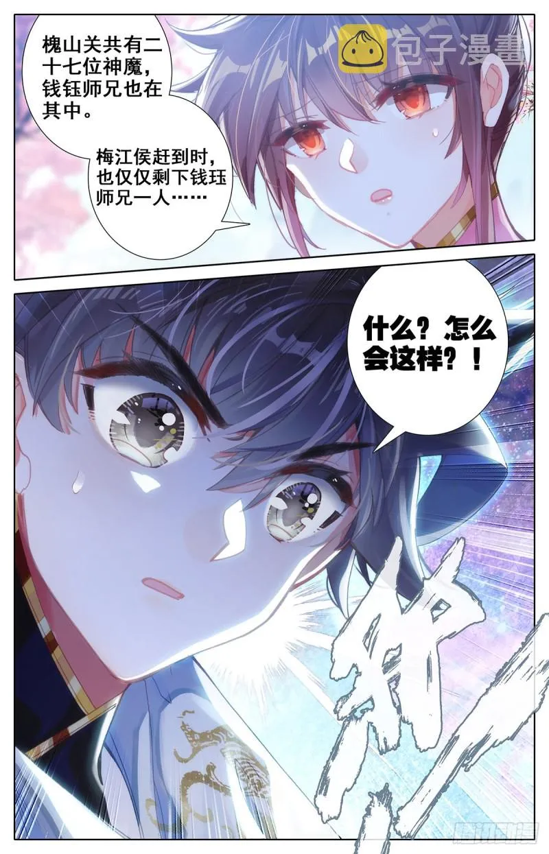 刀魂境 第17页