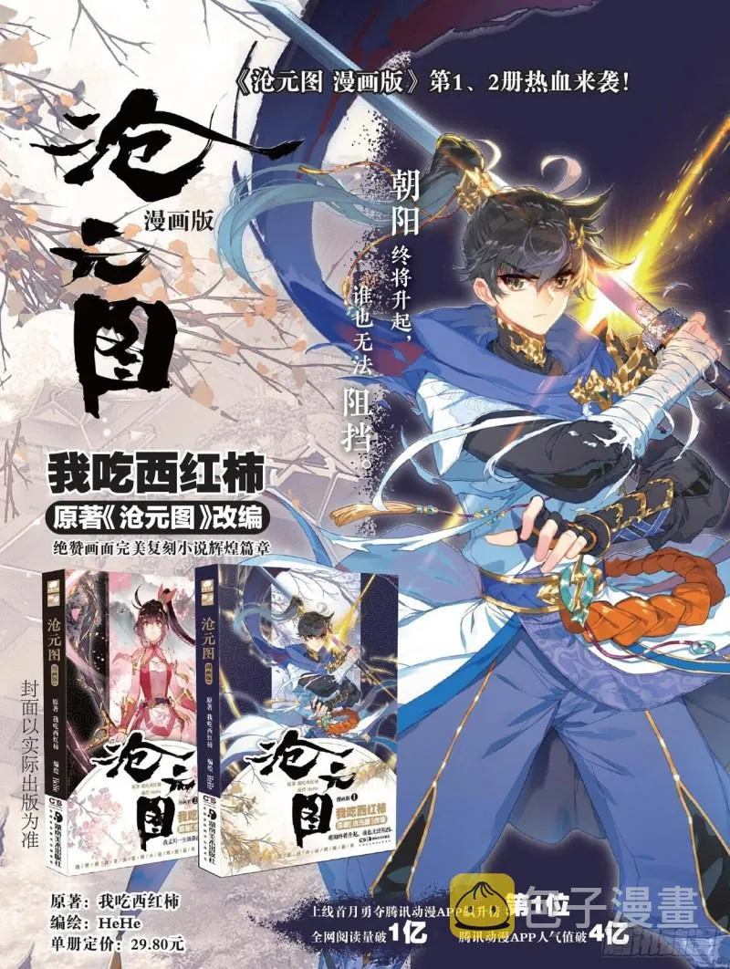 刀魂境 第18页