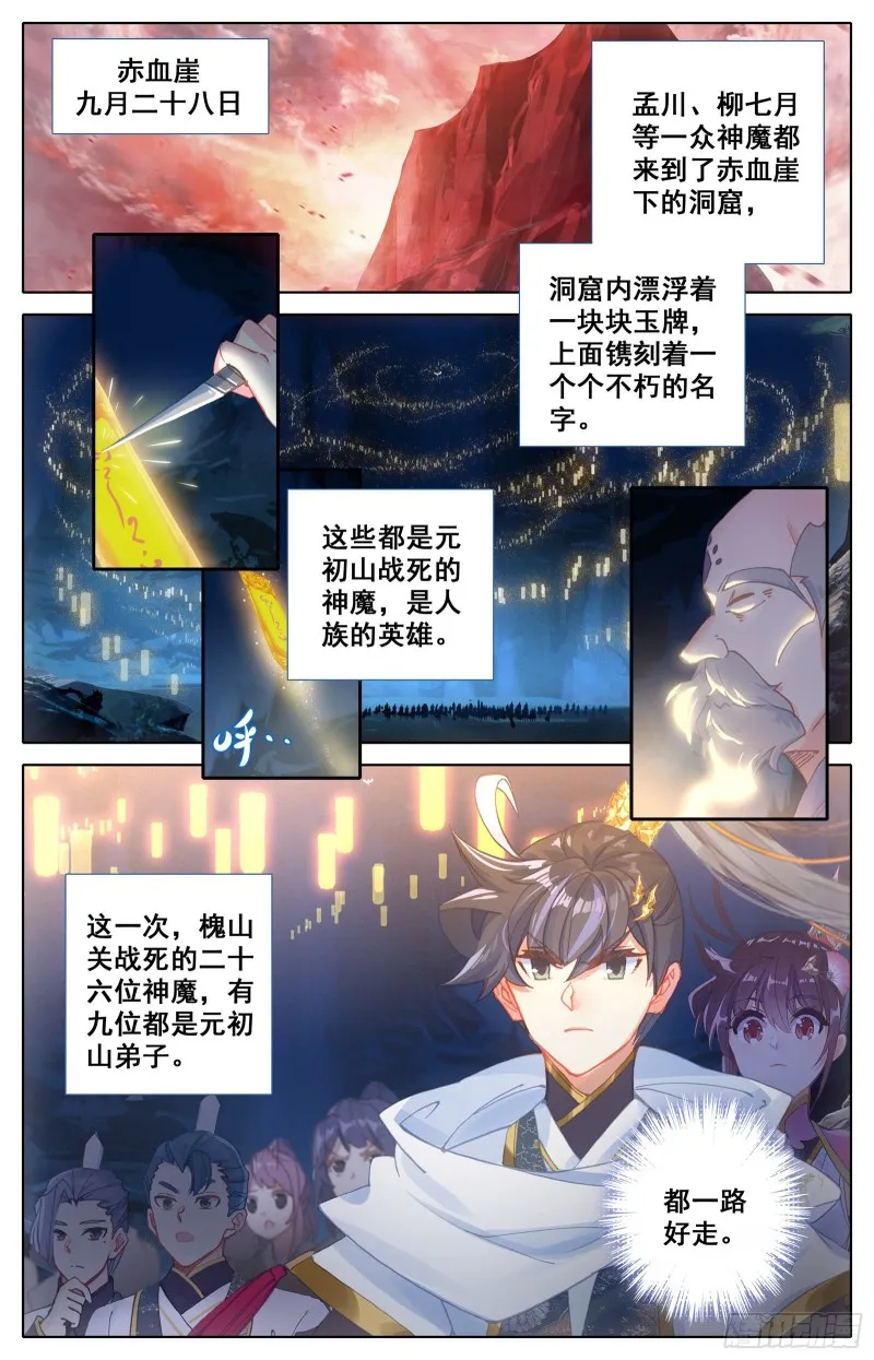 下山前夜 第2页