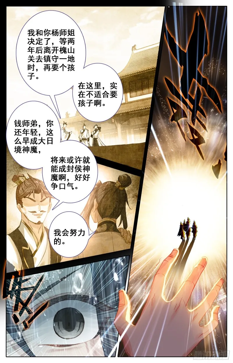 下山前夜 第5页