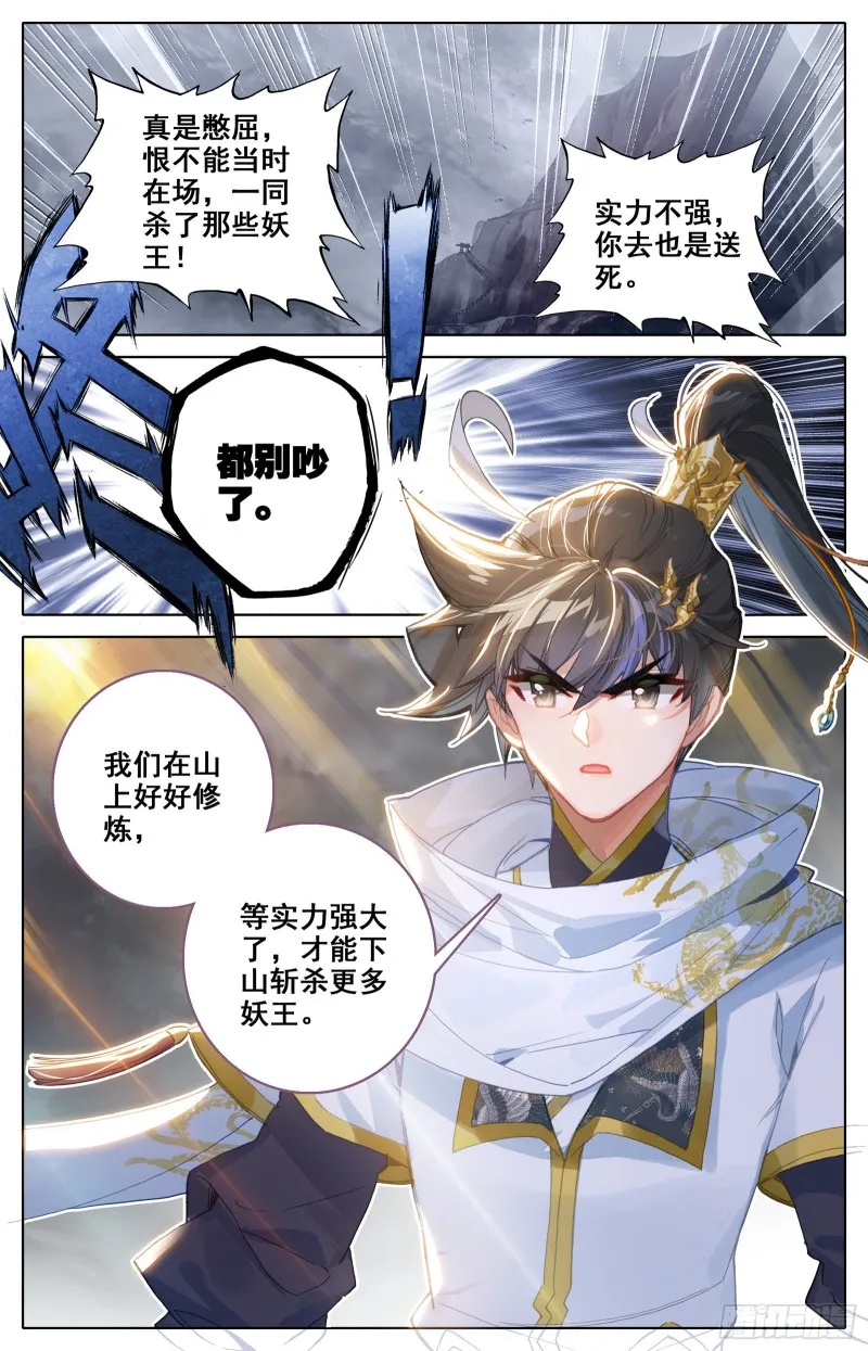 下山前夜 第7页