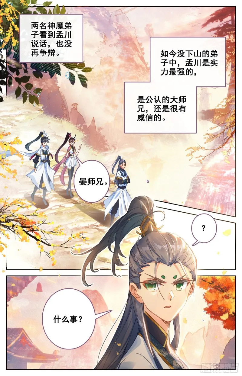 下山前夜 第8页