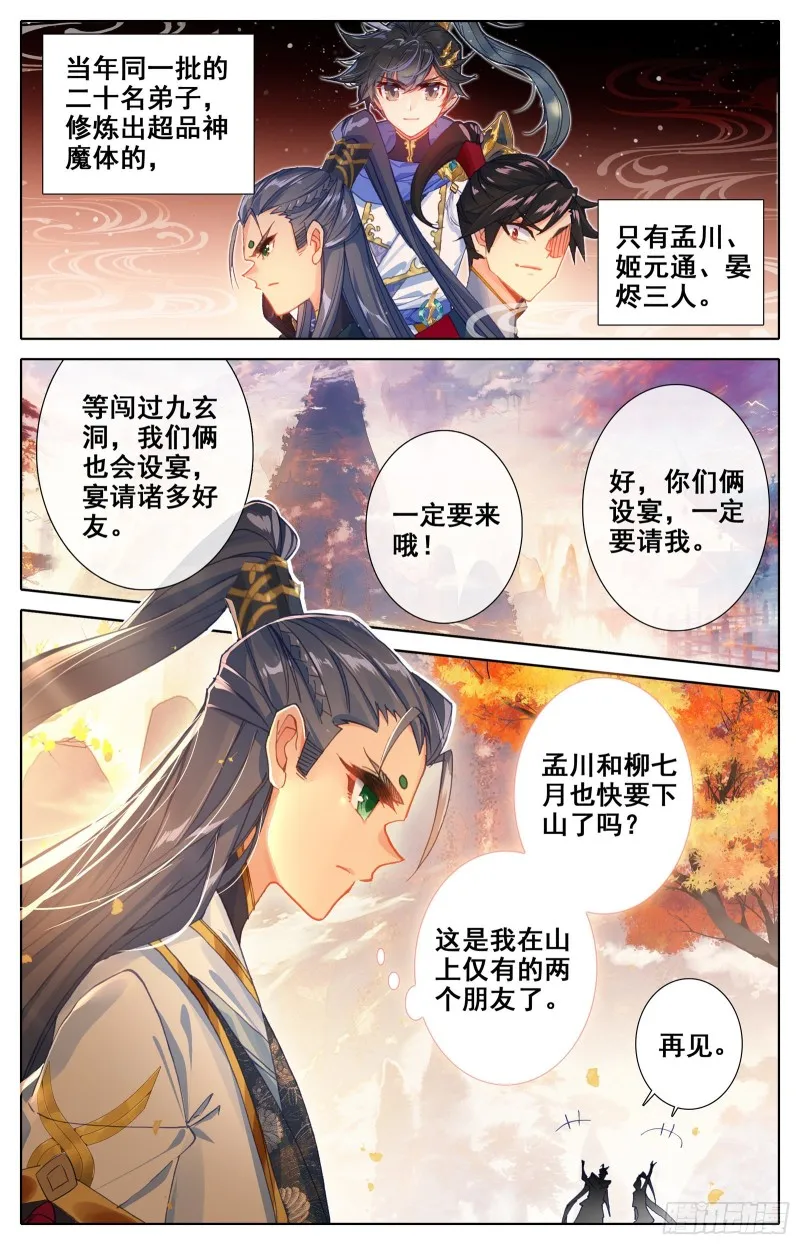 下山前夜 第10页
