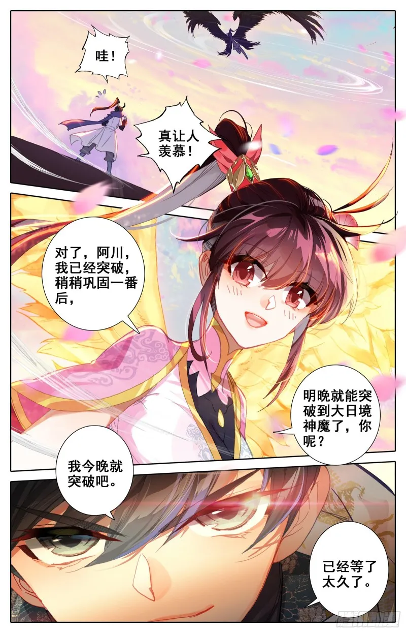 下山前夜 第13页