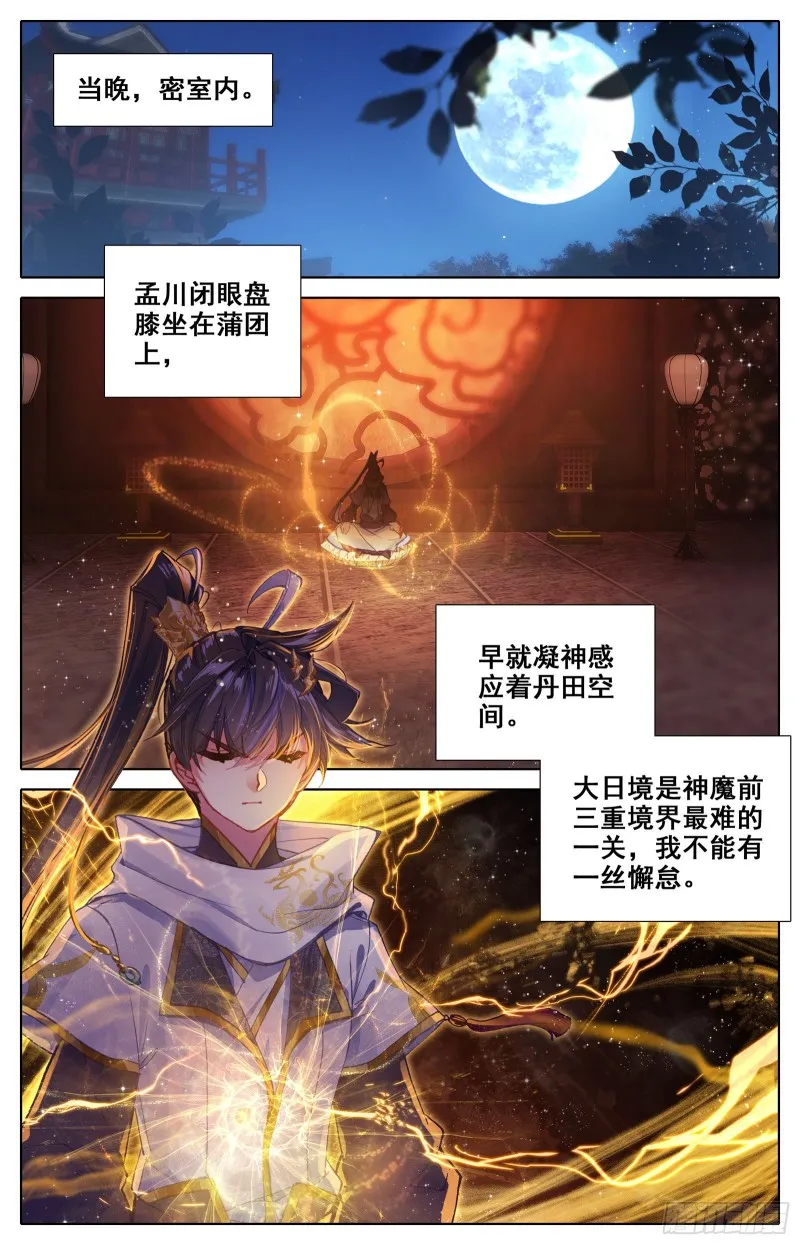 下山前夜 第14页