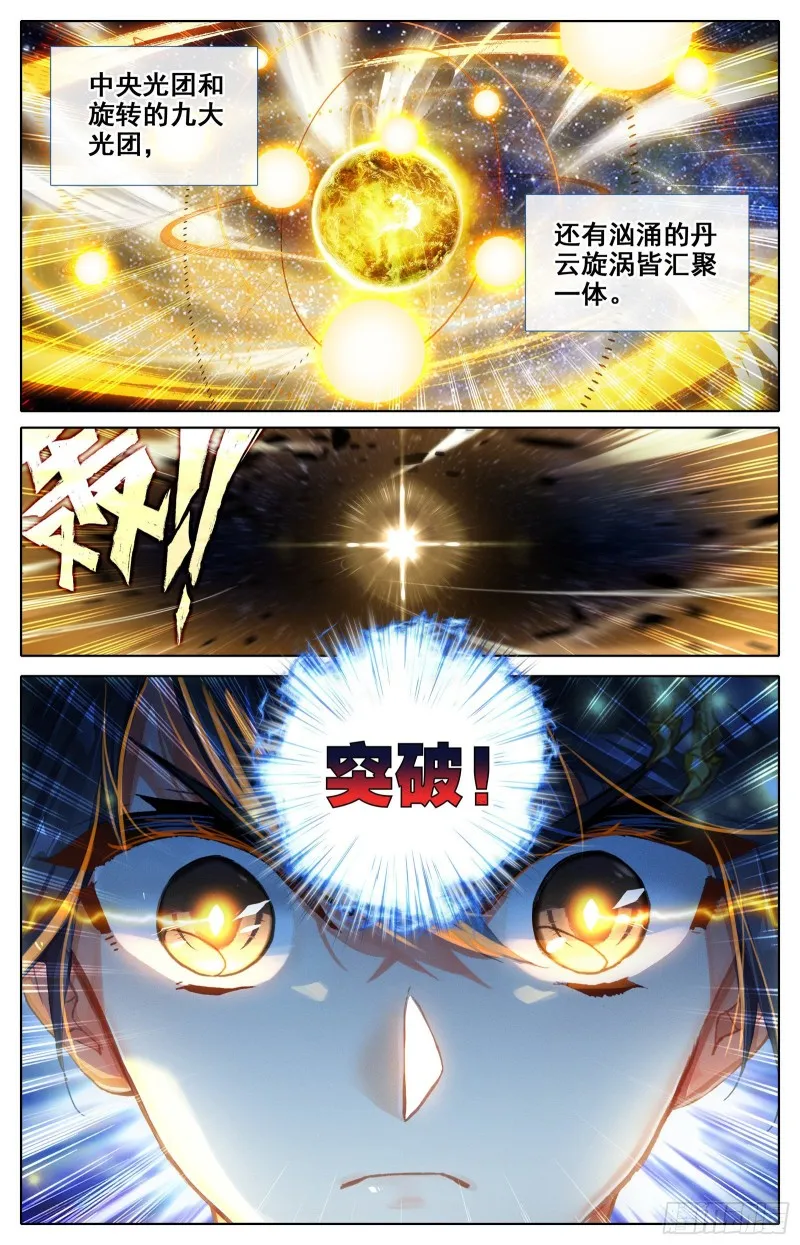 下山前夜 第17页
