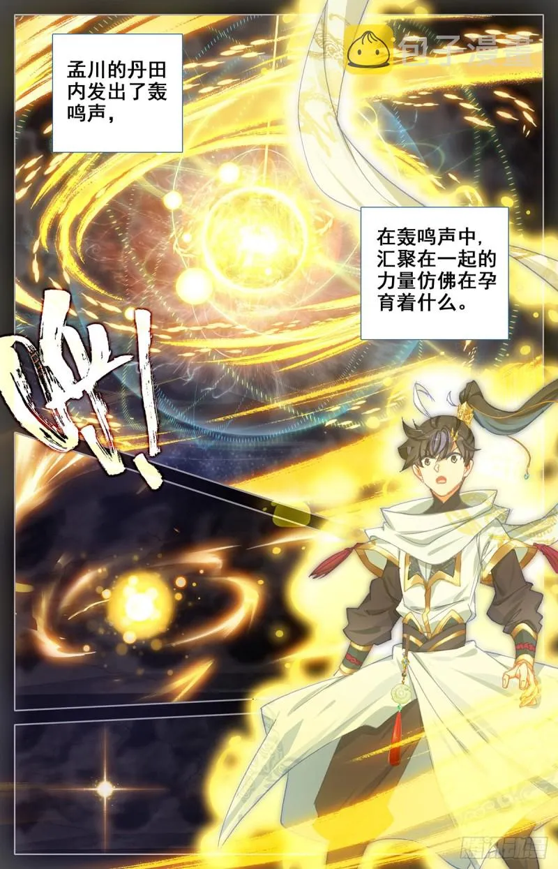 孟川突破 第2页