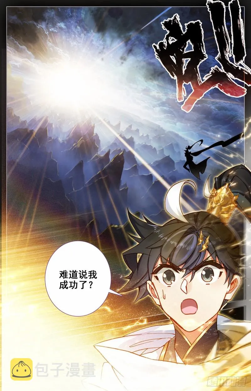 孟川突破 第4页