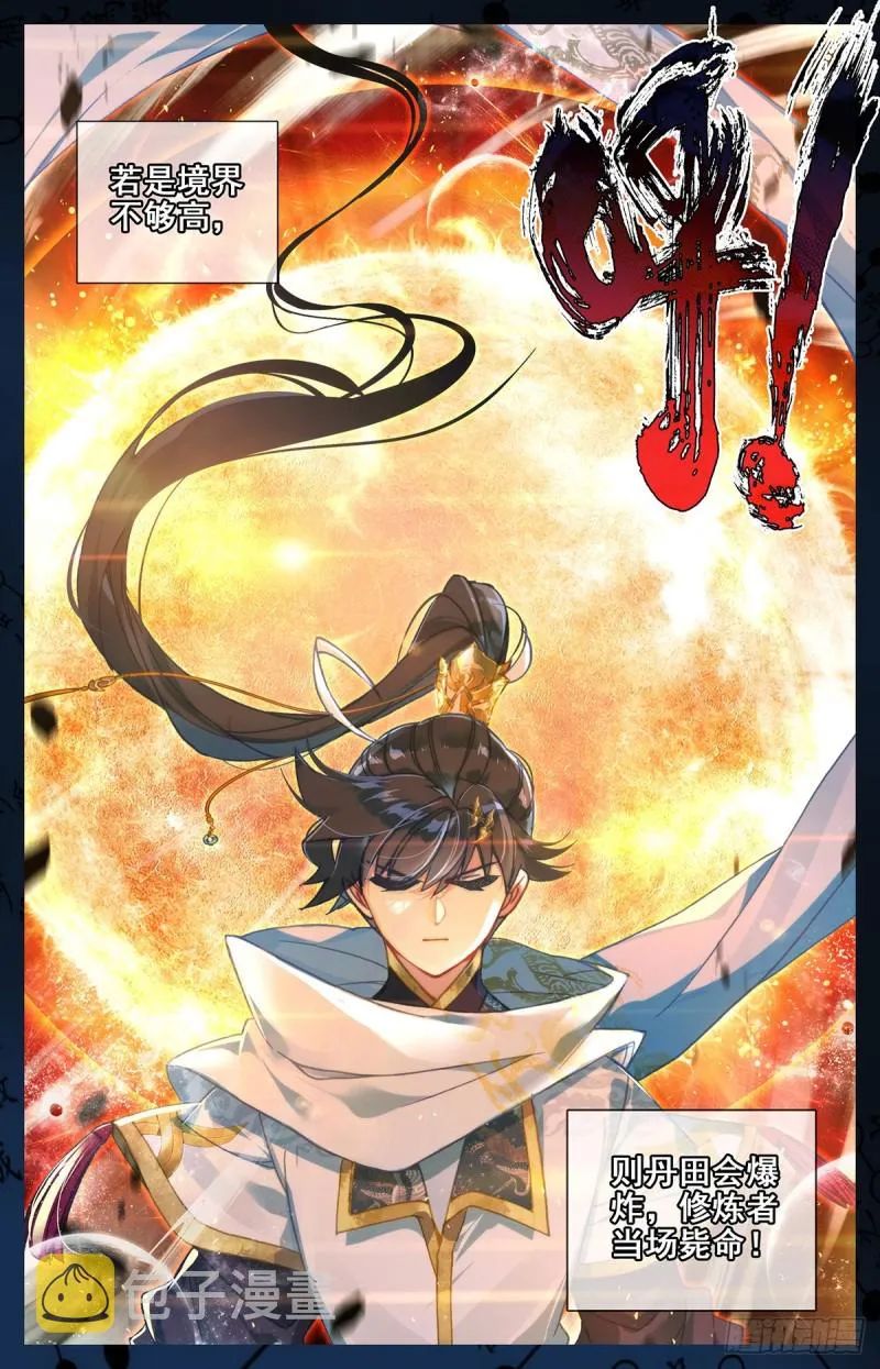 孟川突破 第5页