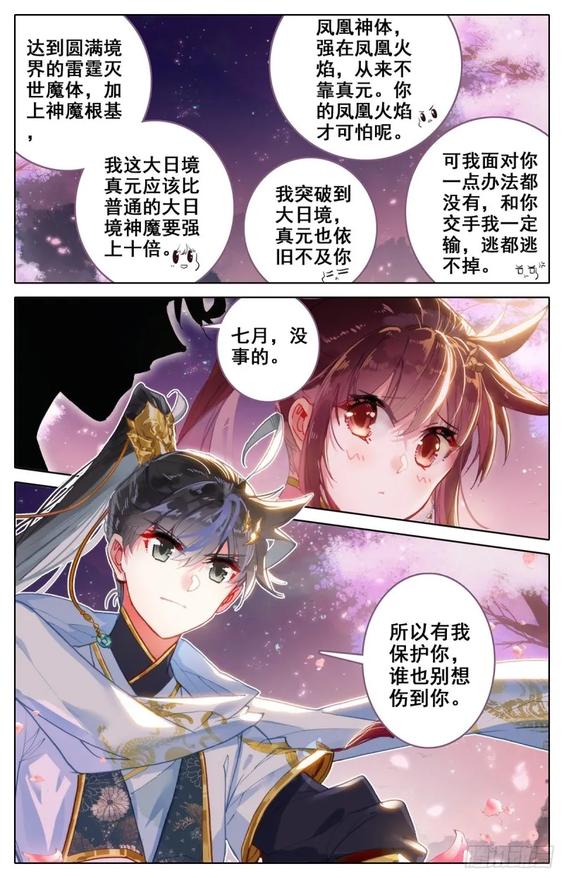 孟川突破 第10页