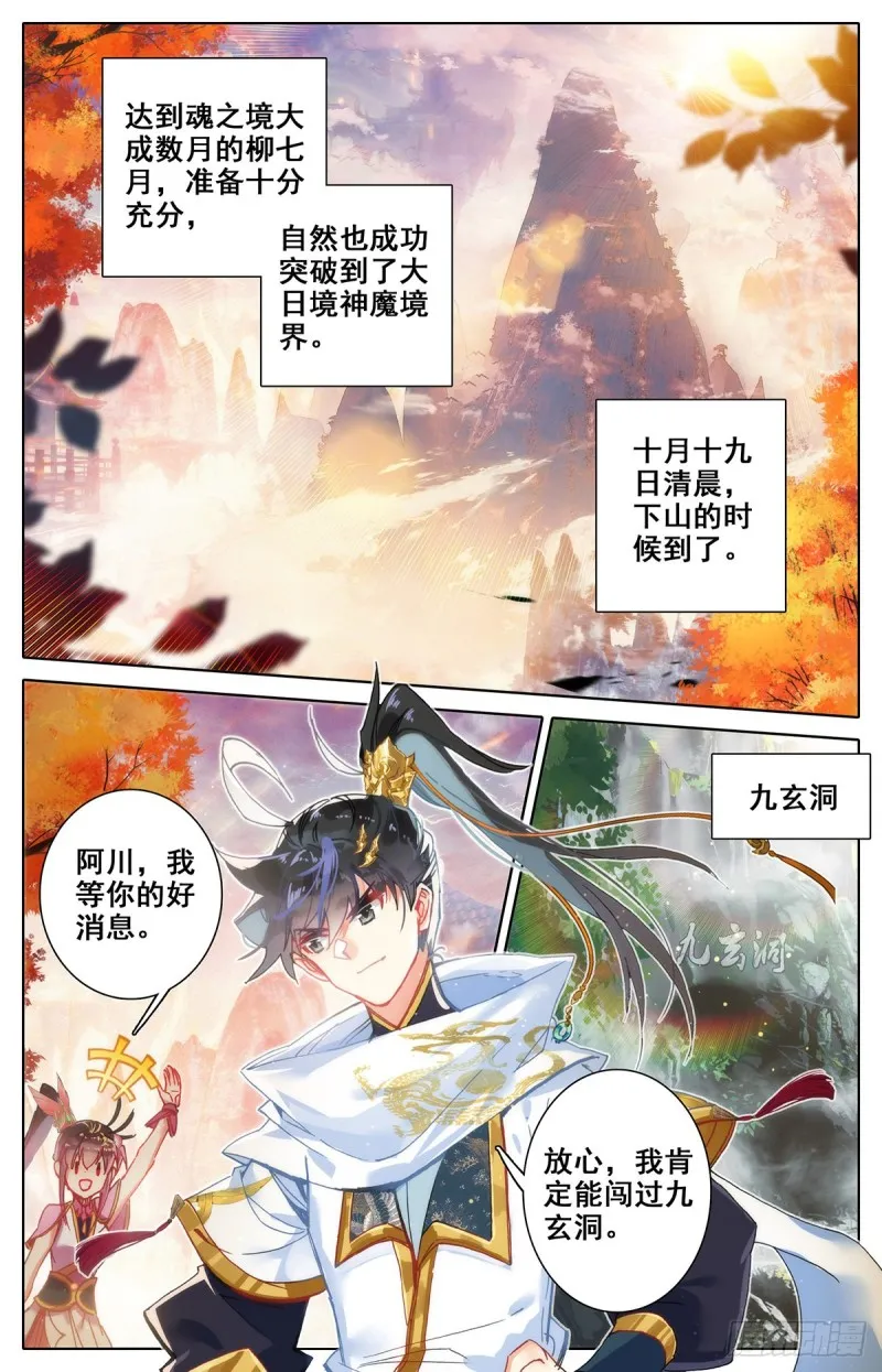 孟川突破 第12页