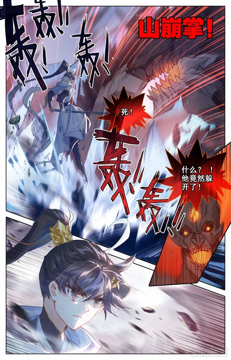 突破九玄洞 第3页