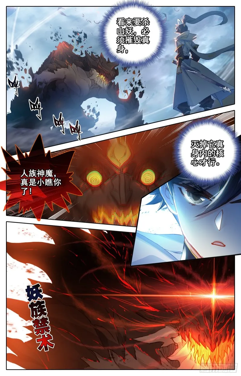 突破九玄洞 第6页