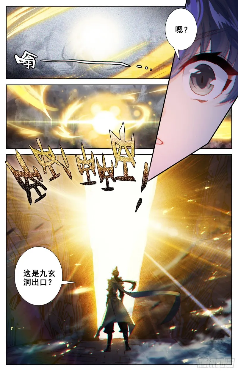 突破九玄洞 第13页