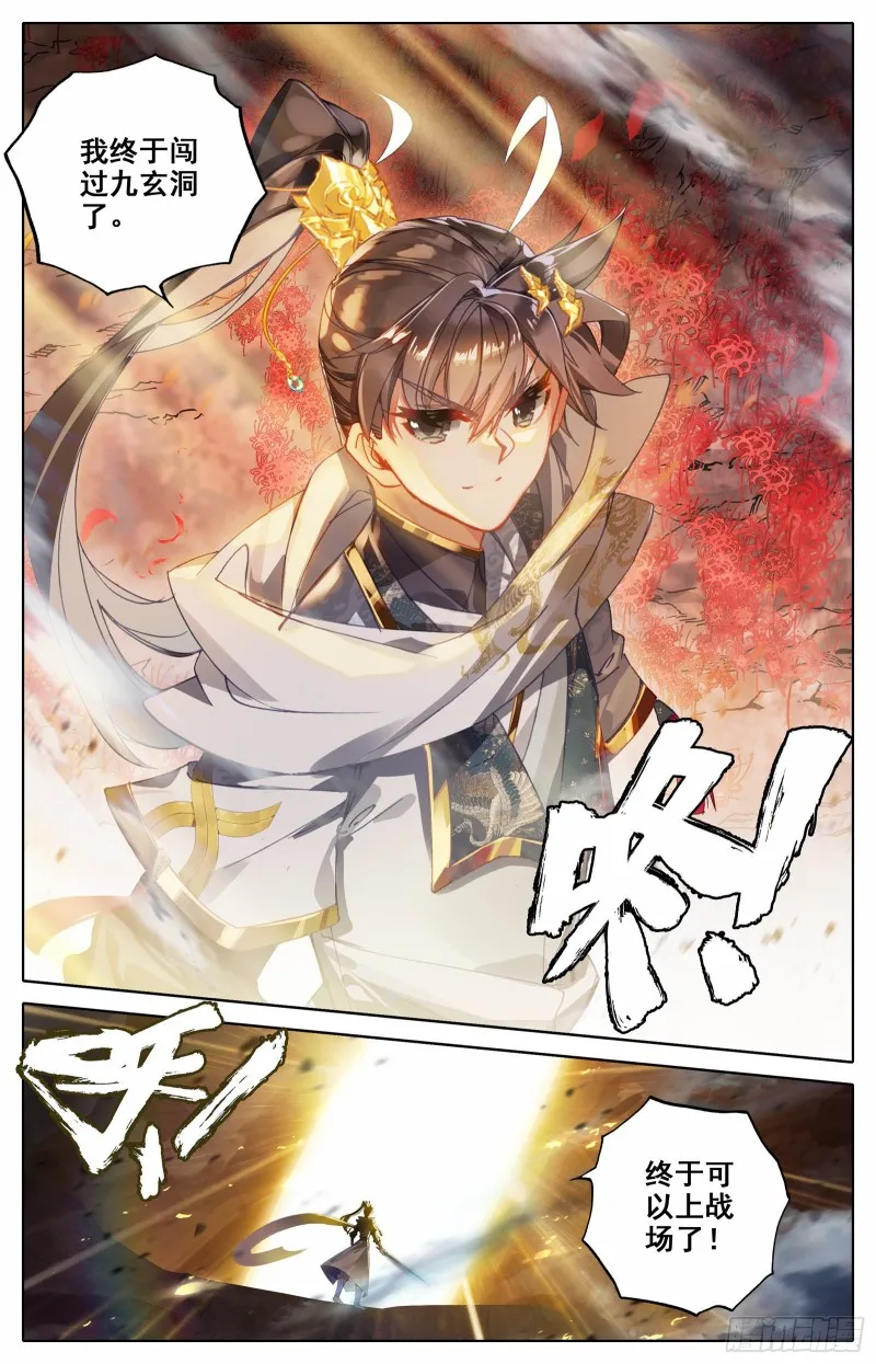 突破九玄洞 第14页